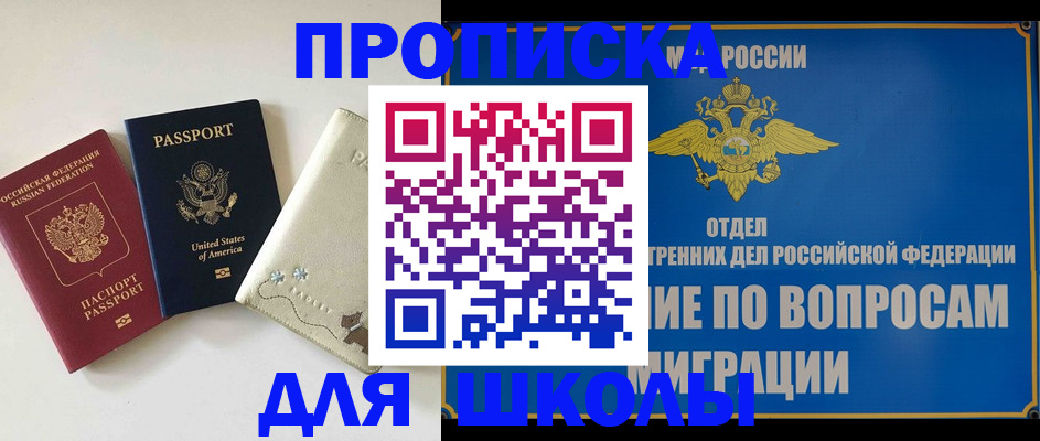 прописка штамп в Подольске