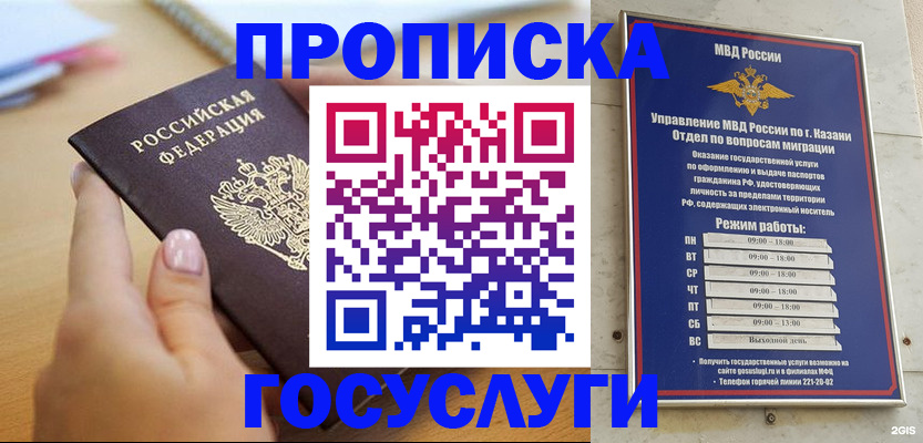 временная регистрация для школы в Подольске