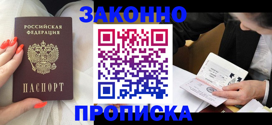 временная регистрация для всех в Подольске