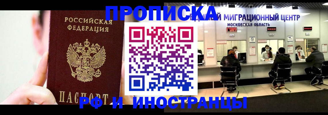 пропишу в квартире в Подольске