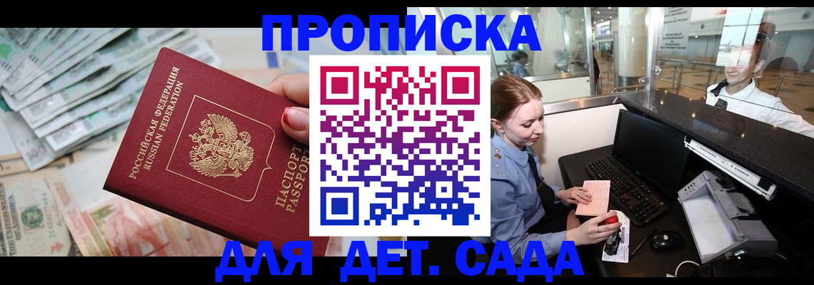 прописка для кредита в Подольске