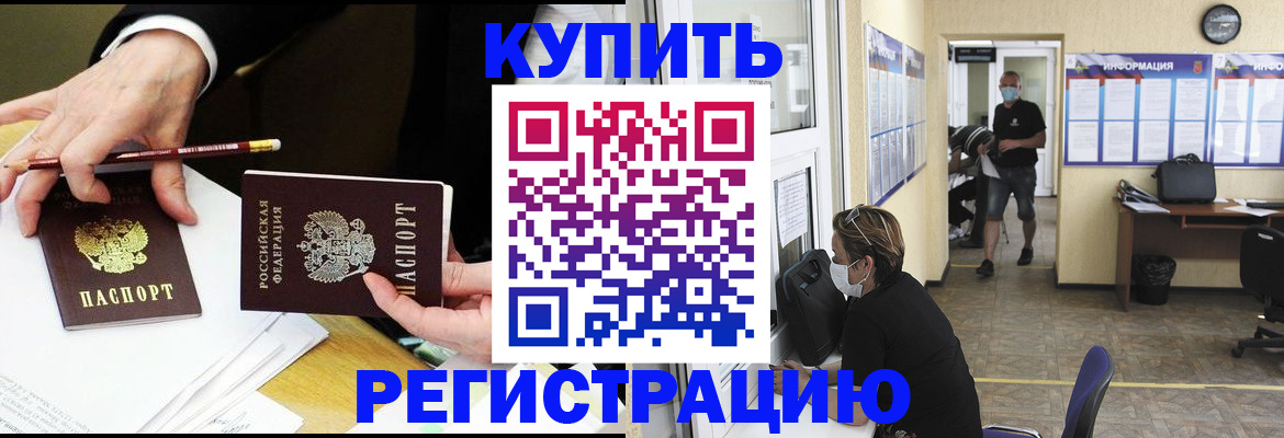 временная регистрация для школы в Подольске