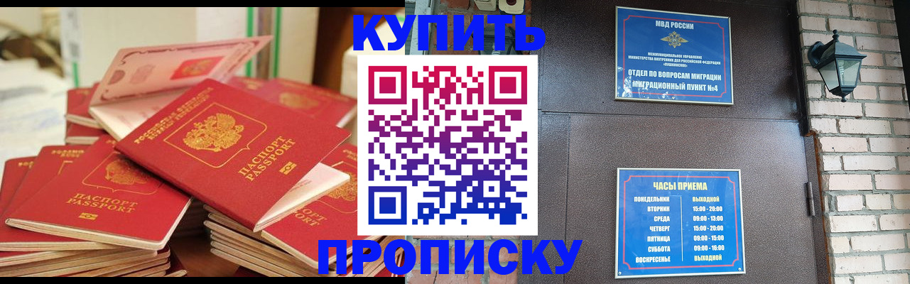 регистрация в Подольске