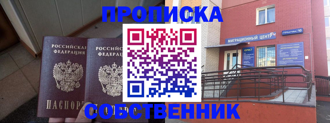 временная регистрация купить в Подольске