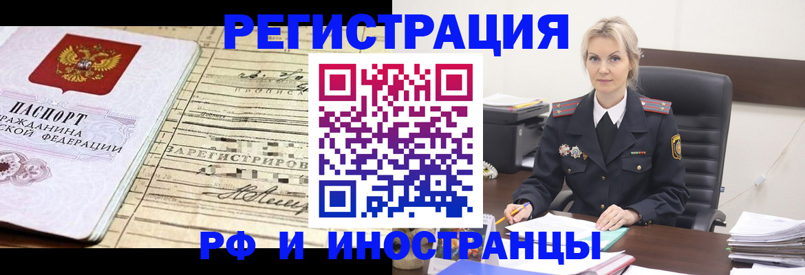 прописка регистрация в Подольске
